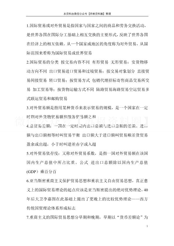 国际贸易理论与实务